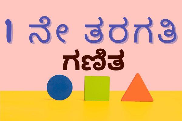Class 1 Mathematics Kannada Medium Karnataka State Board cover