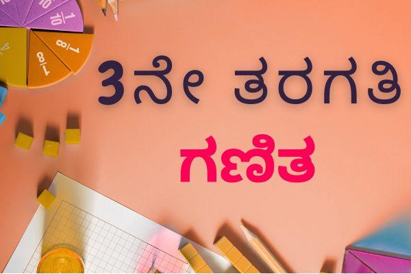 Class 3 Mathematics Kannada Medium Karnataka State Board cover