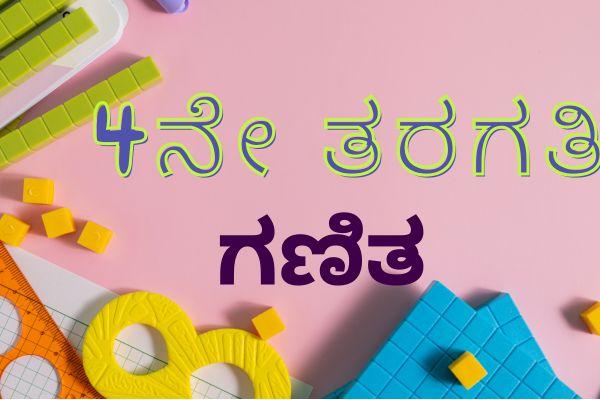 Class 4 Mathematics Kannada Medium Karnataka State Board cover