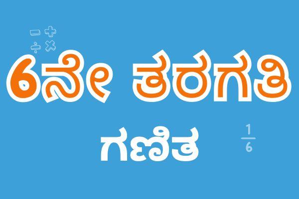 Class 6 Mathematics Kannada Medium Karnataka State Board cover