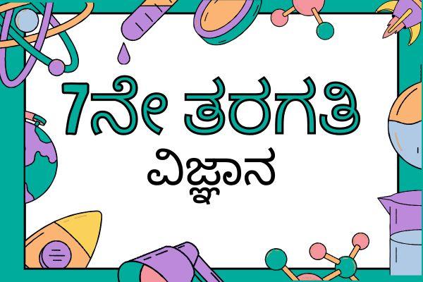 Class 7 Science Kannada Medium Karnataka State Board cover