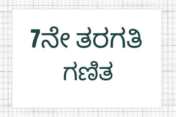 Class 7 Mathematics Kannada Medium Karnataka State Board cover