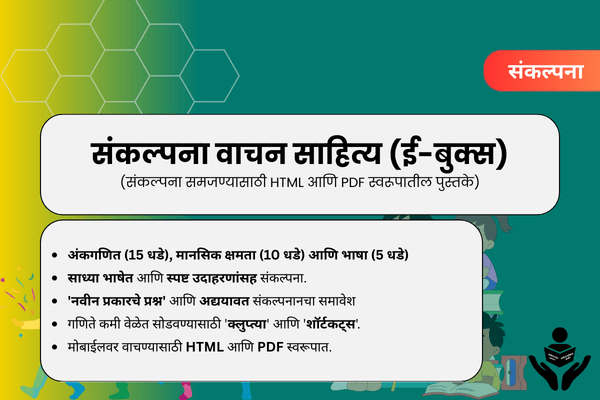 S1. संकल्पना वाचन साहित्य (ई-बुक्स) cover