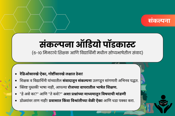 S3. संकल्पना ऑडियो पॉडकास्ट cover