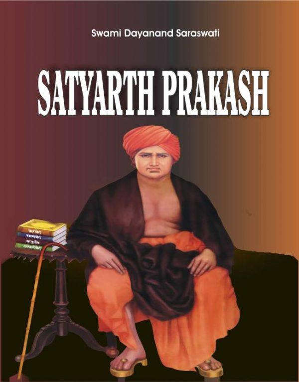Satyarth Prakash Simplified (सत्यार्थ प्रकाश सरलीकृत) cover