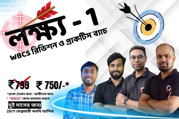 Lakshya - 1 | Practice and Revision Course for WBCS and CGL cover