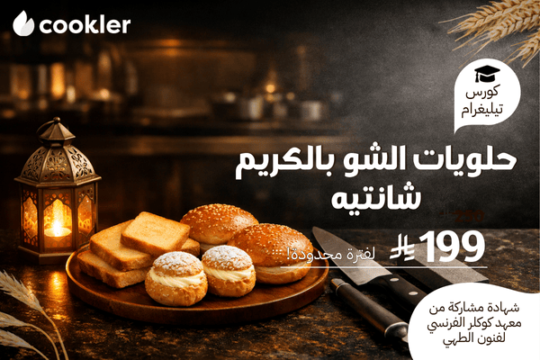 باقة رمضان الاحترافية من كوكلر cover