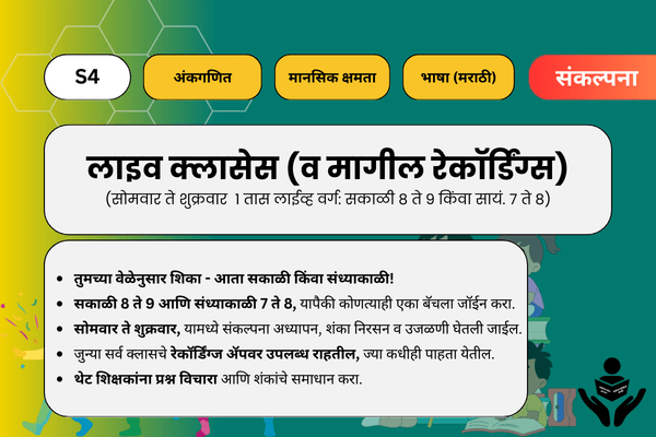 S4. लाइव क्लासेस (व मागील रेकॉर्डिंग्स) cover