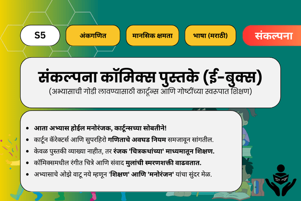 S5. संकल्पना कॉमिक्स पुस्तके (ई-बुक्स) cover