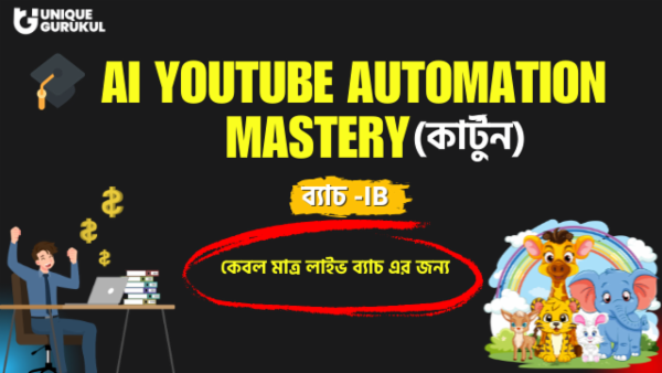 🎓 AI YouTube Automation Mastery(কার্টুন) YB cover
