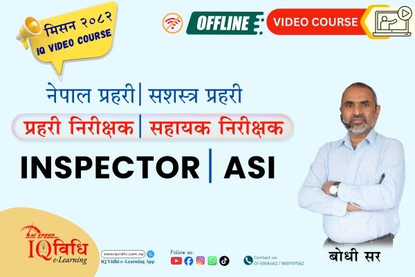 🖥️ प्रहरी निरीक्षक | सहायक निरीक्षक (Inspector | ASI) IQ Video Course cover