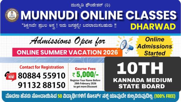 SSLC (Kannada Medium) Summer Vacation cover