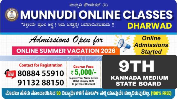 9th Summer Vacation (Kannada Medium) cover