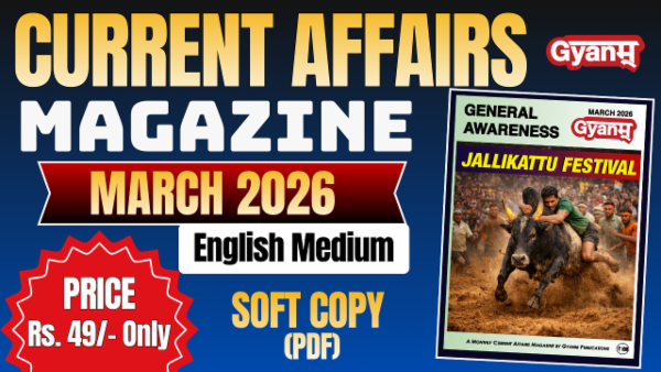 Current Affairs Magazine | MARCH 2026 | Softcopy(PDF) | ENGLISH MEDIUM cover