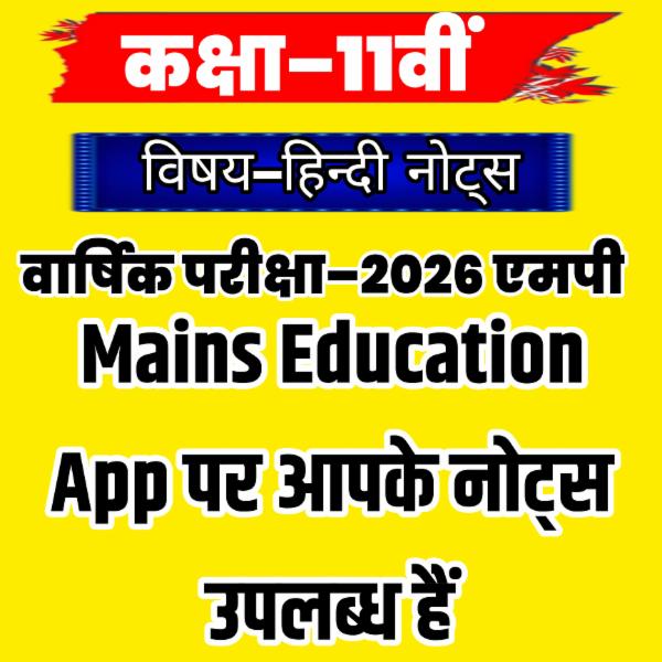 Class 11th Hindi Notes Varshik Pariksha 2026  cover