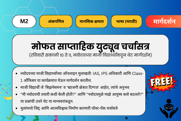 M2. मोफत साप्ताहिक युट्यूब चर्चासत्र cover