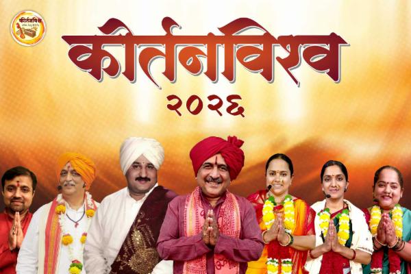 कीर्तनविश्व cover