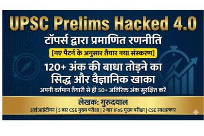 In Hindi, UPSC Prelims Hacked 4.0 ई-बुक cover