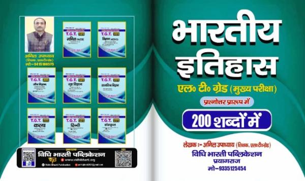 इतिहास एल.टी.ग्रेड मुख्य परीक्षा विशेषांक cover