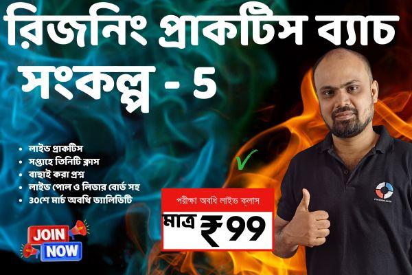 Sankalpa - 5 | Reasoning Practice Course by Shouvik Das cover