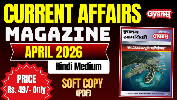 Current Affairs Magazine | APRIL 2026 | Softcopy(PDF) | HINDI MEDIUM cover