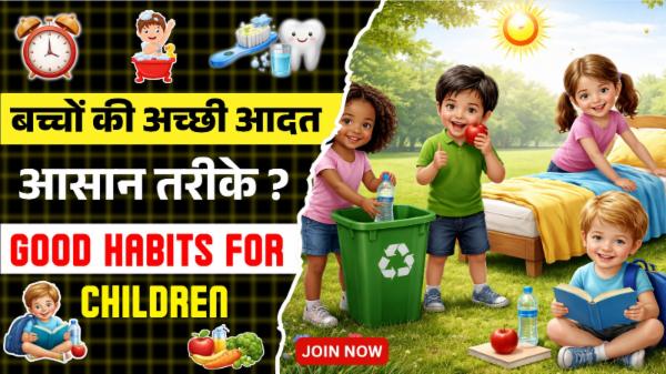 बच्चों की अच्छी आदत | Good Habits For Children cover