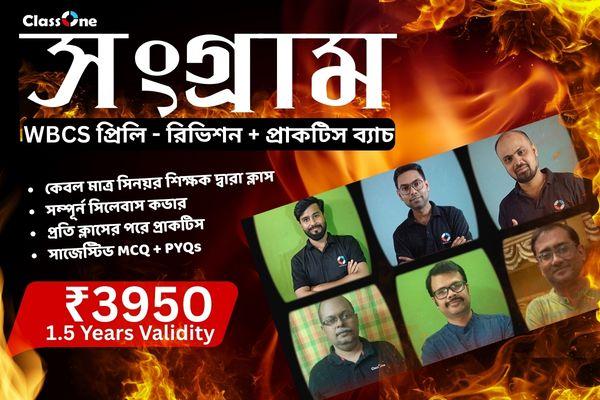Sangram | Revision and Practice Course for WBCS Preliminary Exam 2026 cover