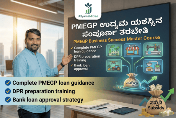 PMEGP Business Success Master Course cover