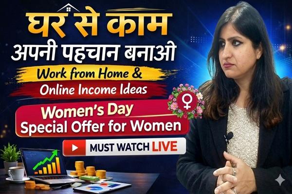 घर से काम, अपनी पहचान बनाओ | Women’s Day Special Offer for Housewives | BASICS cover