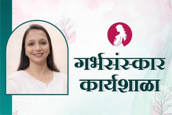 गर्भसंस्कार cover