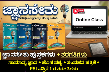 Jnanasetu Online Course cover