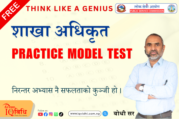 📝शाखा अधिकृत Practice Model Test cover