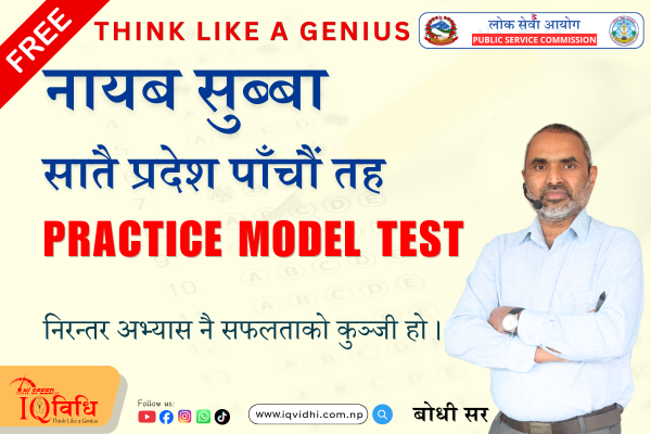 📝नायब सुब्बा [ना.सु.] | सातै प्रदेश पाँचौं तह Practice Model Test cover