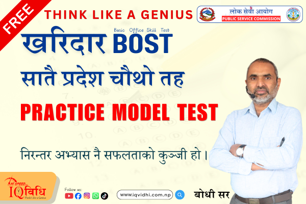 📝खरिदार | सातै प्रदेश चौथो तह Practice Model Test cover
