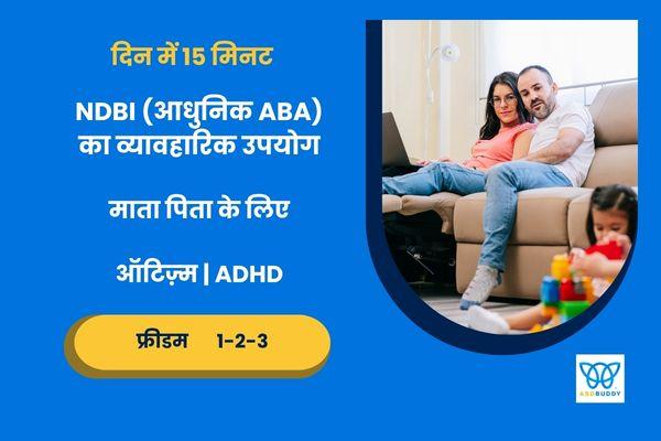 NDBI (आधुनिक ABA) व्यावहारिक - माता पिता - 1,2,3 cover