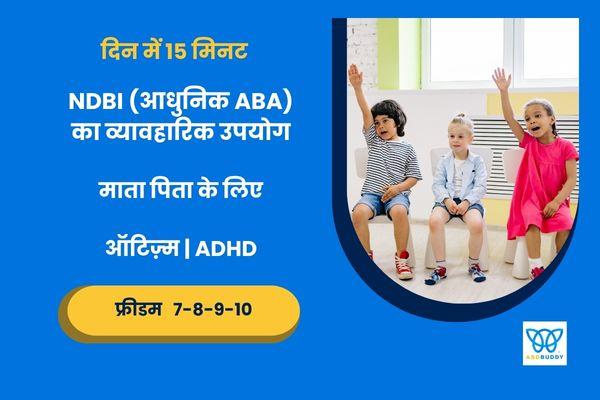 NDBI (आधुनिक ABA) व्यावहारिक - माता पिता - 7,8,9,10 cover