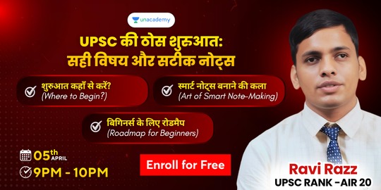 UPSC की ठोस शुरुआत: सही विषय और सटीक नोट्स! 🚀 cover
