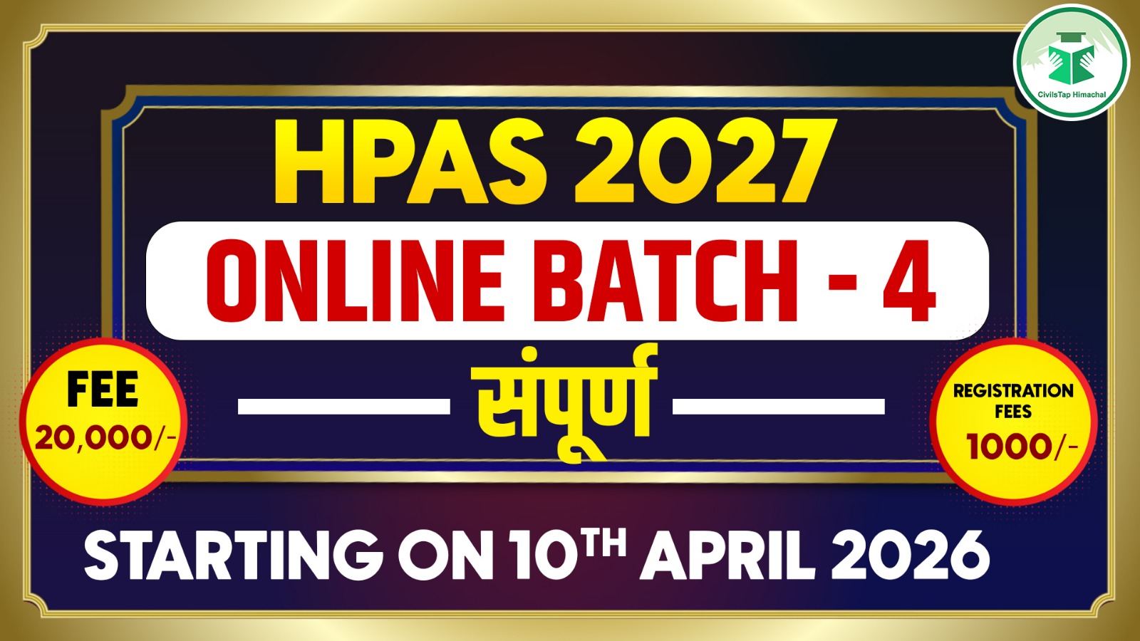 HPAS 2027 Online English Medium Batch- 4 (सम्पूर्ण) cover