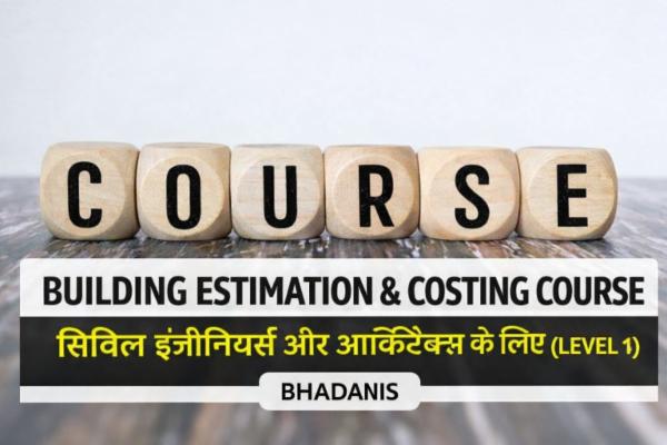 BUILDING ESTIMATION AND COSTING COURSE FOR CIVIL ENGINEERS & ARCHITECTS IN HINDI LANGUAGE (LEVEL 1) cover