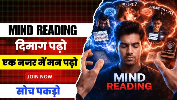 The Mind Code | मन पढ़ने की कला cover