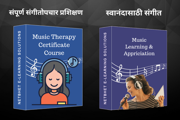 COMBO - Music Therapy Certification B22 + Swanand Sangeet L1B41 cover