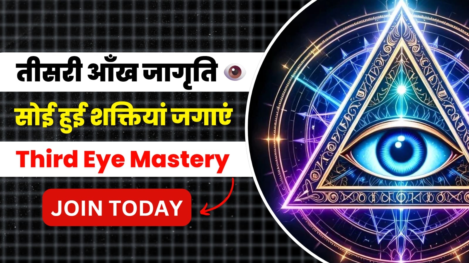 Unlock Third Eye | दिव्यदृष्टि का रहस्य cover