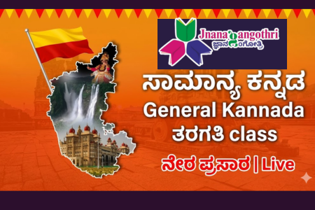 General Kannada - ಸಾಮಾನ್ಯ ಕನ್ನಡ (Aprial 2026) cover