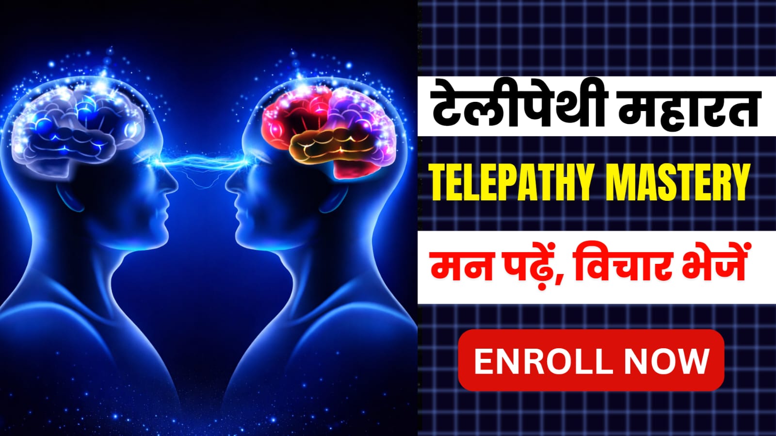 Telepathy Mastery | मन से मन संवाद cover