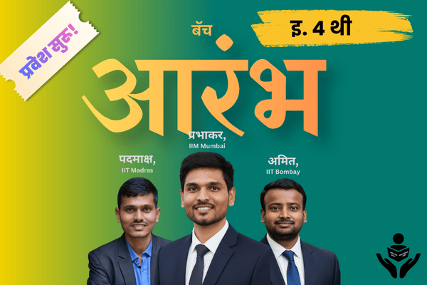 आरंभ बॅच - 4थी (नवोदय, सैनिक स्कूल आणि RMS प्रवेश परीक्षा) cover