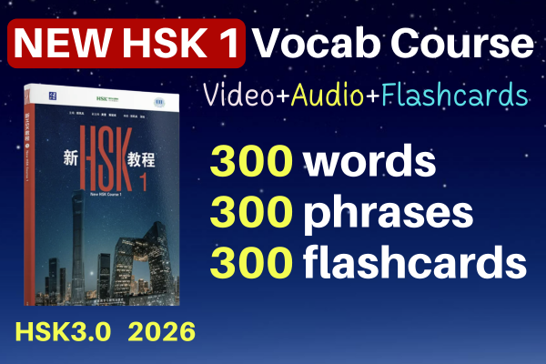 Learn 300 Basic Chinese Vocabulary FAST! New HSK 1 Vocab Course (HSK 3.0) 2026 cover