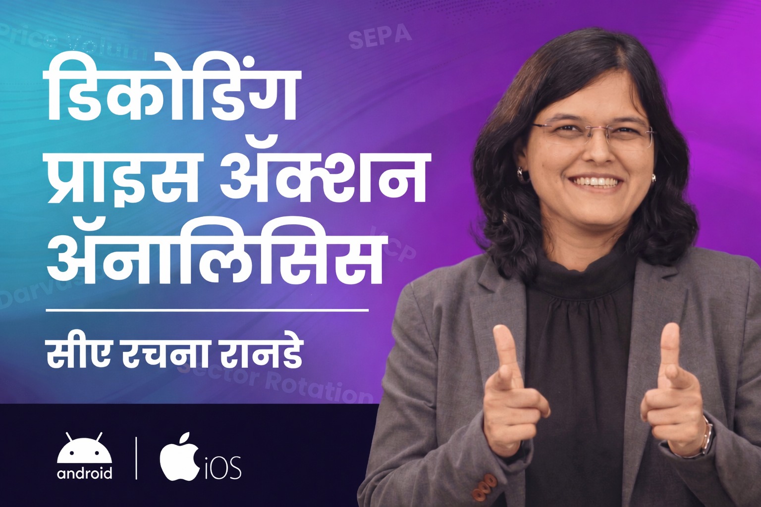 डिकोडिंग प्राइस अ‍ॅक्शन ॲनालिसिस (For Android and iOS) cover