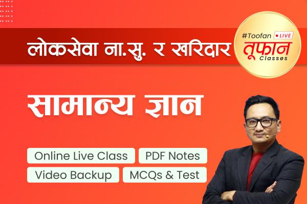 Na.Su. & Kharidar Toofan GK | Baishak 2083 cover