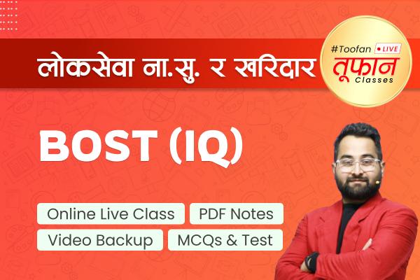 Na.Su. & Kharidar Toofan BOST (IQ) | Baishak 2083 cover