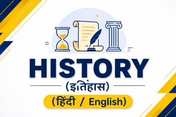History (Hindi & English) course preview